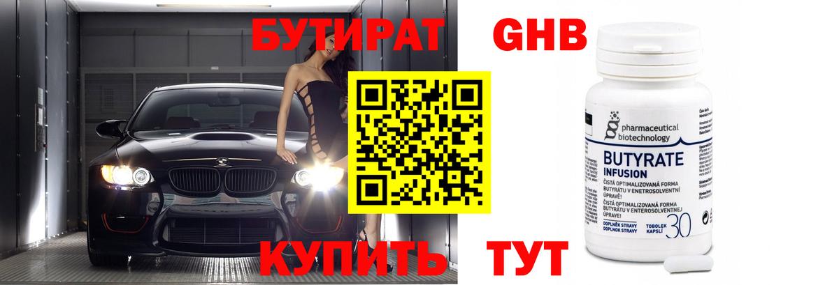 Бутират  БУТИРАТ оксана  Вход с VPN  Богданович 