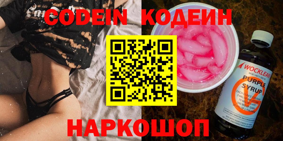 Кодеин напиток Lean (лин) Богданович