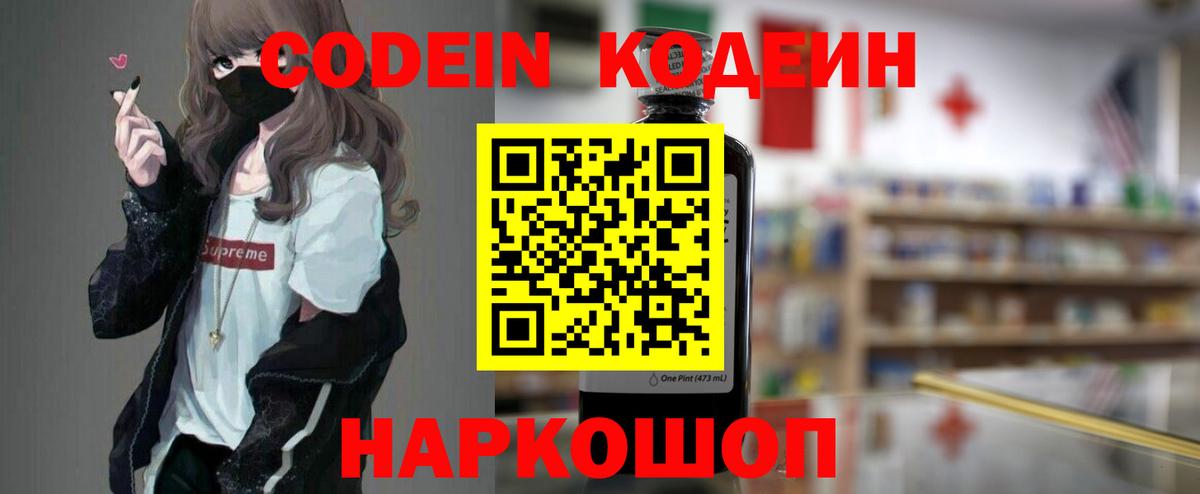Кодеин напиток Lean (лин)  купить наркотики сайты  Вход с VPN  Богданович  Кодеин напиток Lean (лин) 