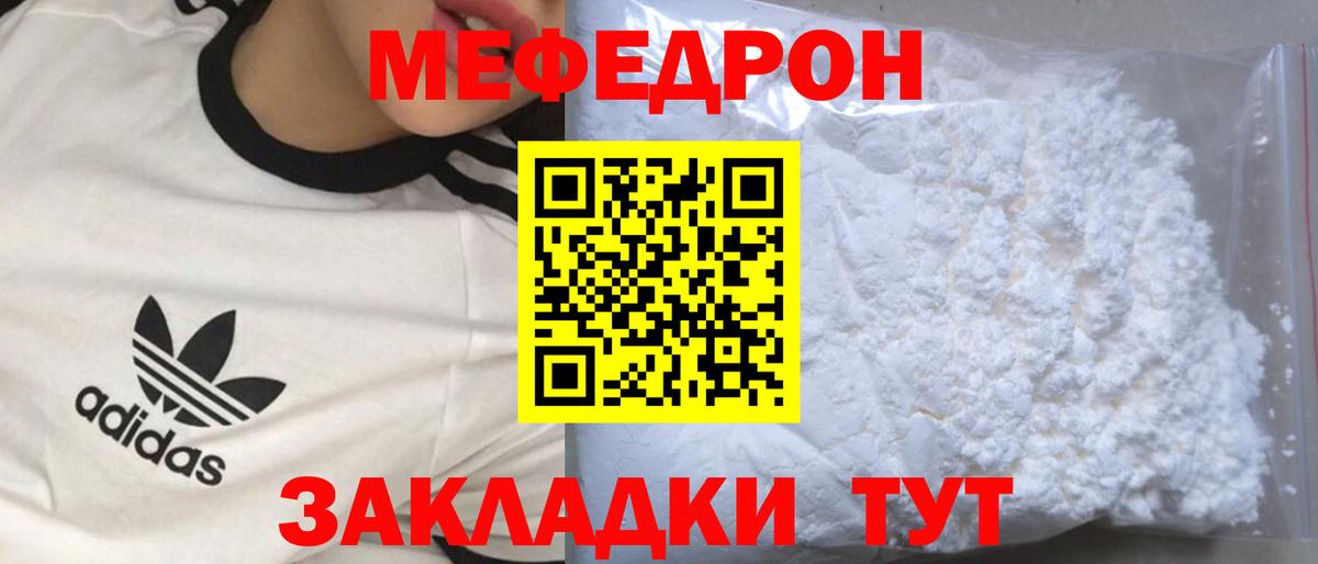МЯУ-МЯУ мука  Вход с VPN  Меф  Богданович  МЕФ  Меф mephedrone 