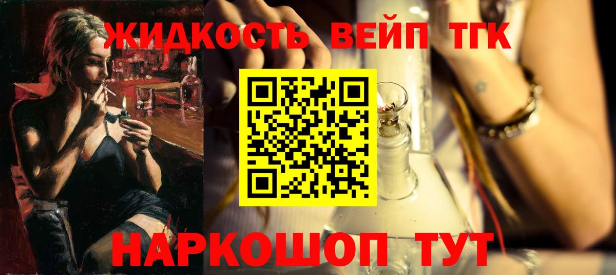 ТГК вейп Богданович